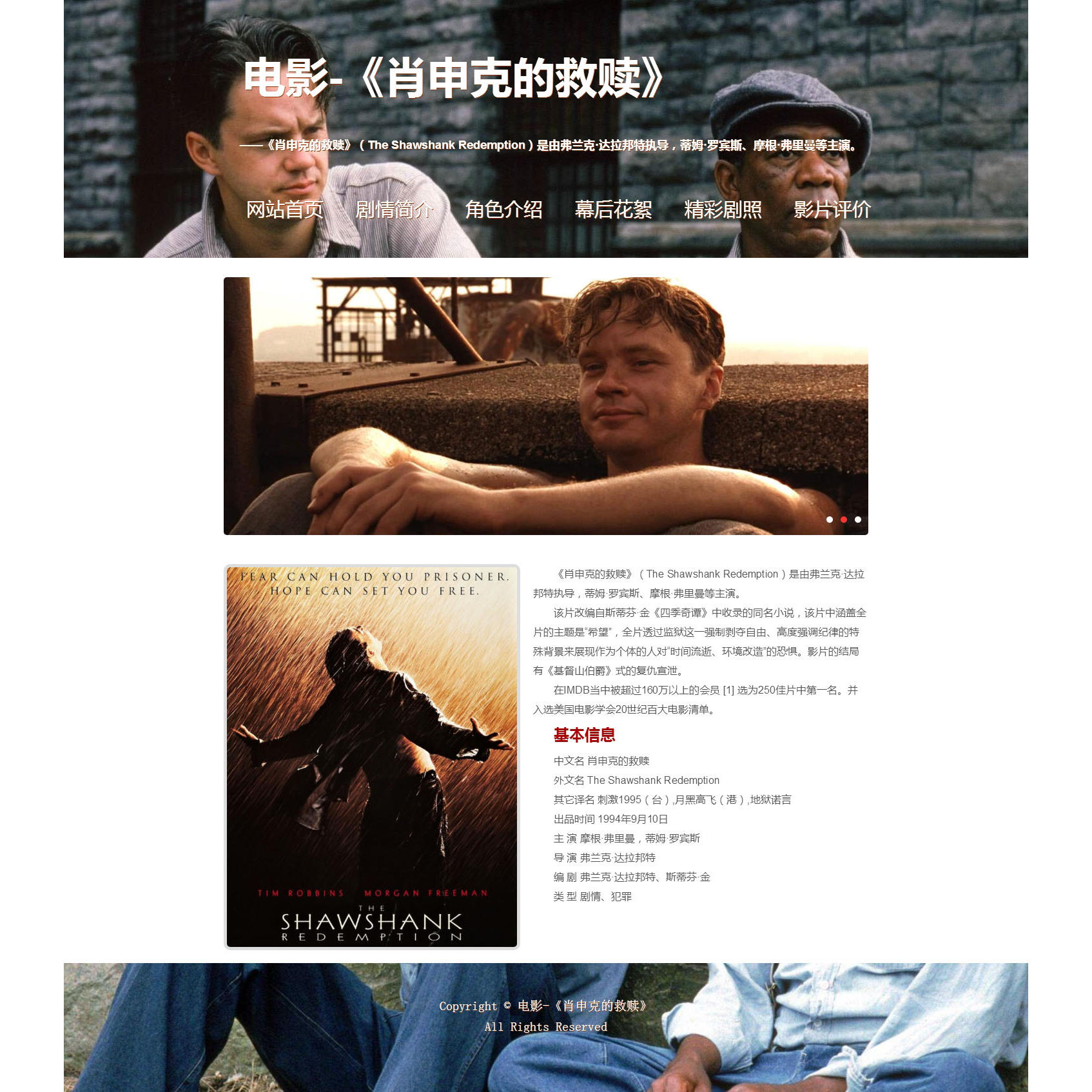 HTML电影网页设计制作前端电影网页作业成品《肖申克的救赎》 6页