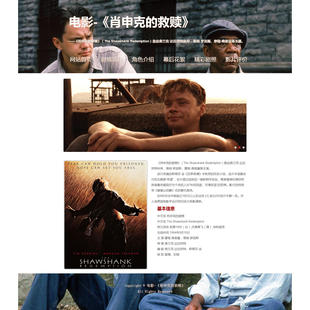 HTML电影网页设计制作前端电影网页作业成品《肖申克的救赎》 6页
