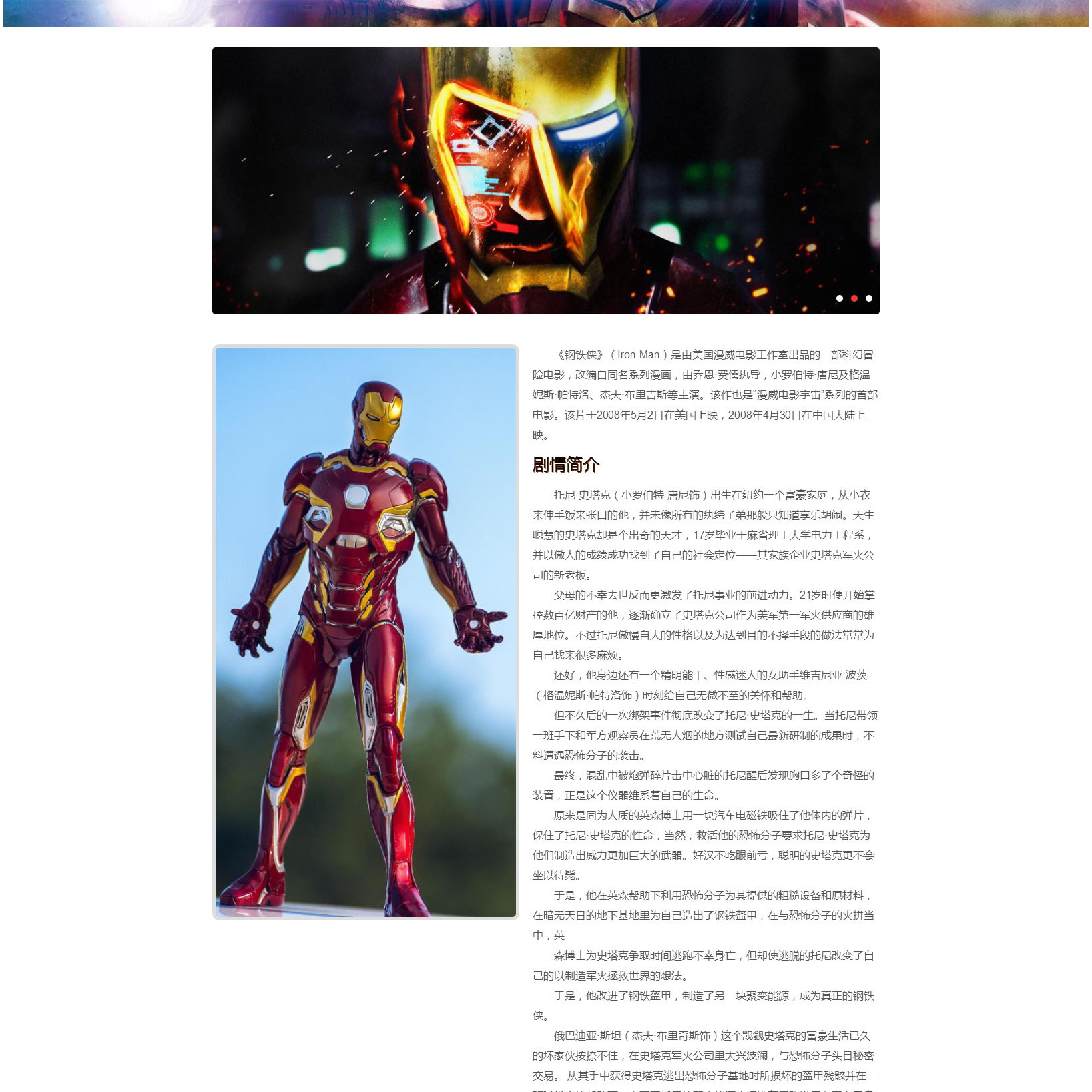 HTML电影网页设计制作科幻电影网页成品 电影-《钢铁侠》 5页面