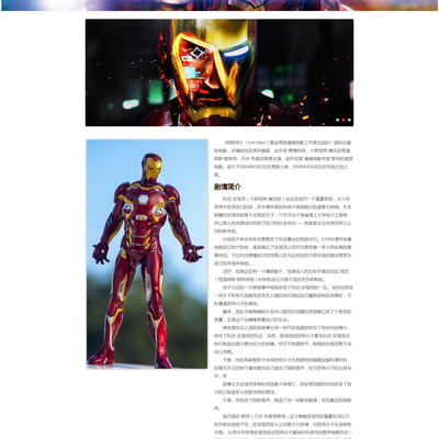 HTML电影网页设计制作科幻电影网页成品 电影-《钢铁侠》 5页面