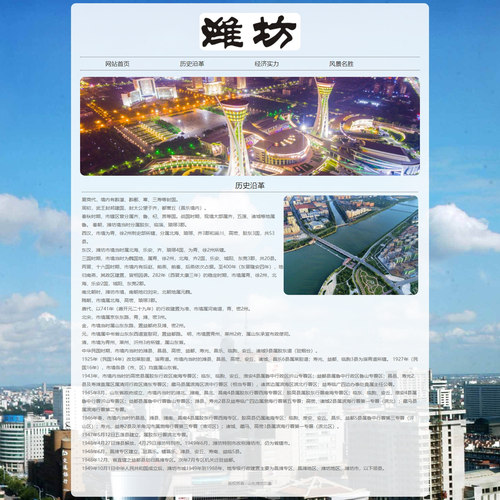 家乡网页成品 山东潍坊印象 4页面 家乡旅游主题 HTML5+CSS3布局