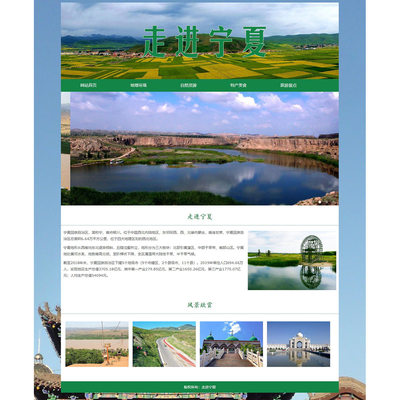 家乡旅游网页设计制作家乡网页成品 走进宁夏 5页 家乡主题 HTML5