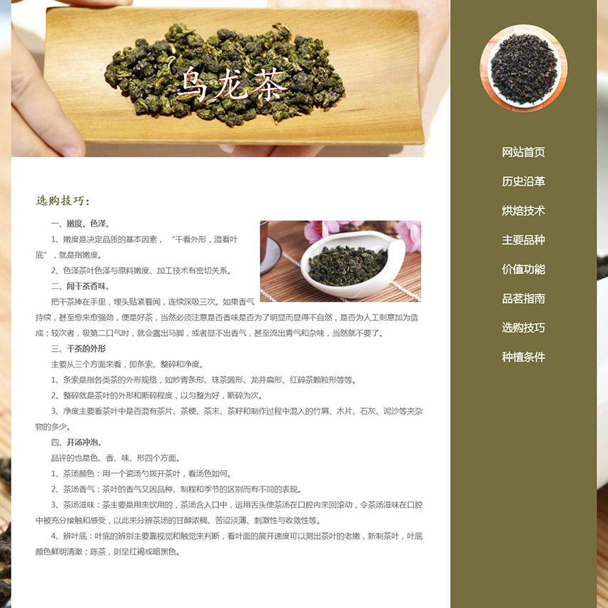 HTML网页设计制作DW网页作业成品学生期末网页作业源码乌龙茶 8页