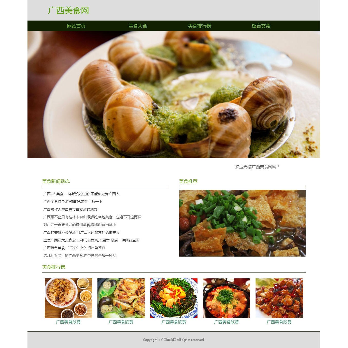 HTML美食网页设计制作作业成品 广西美食网 4页 带轮播特效 滚动