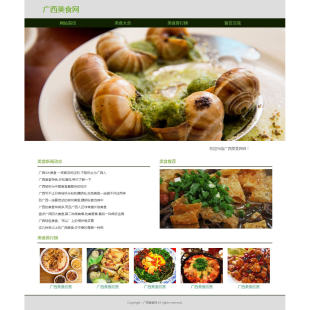 HTML美食网页设计制作作业成品 广西美食网 4页 带轮播特效 滚动