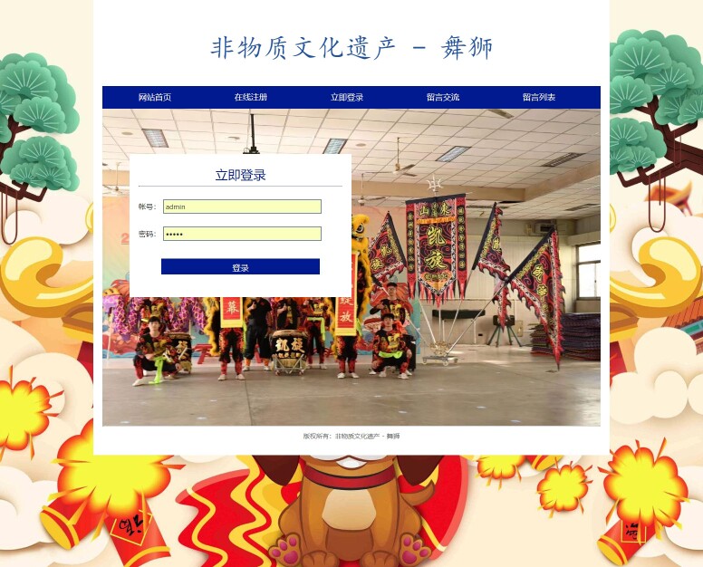 asp动态网站设计制作 ASP网页成品源码非物质文化遗产 - 舞狮 7页