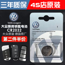 原装进口 大众CC速腾迈腾帕萨特朗逸途观宝来 汽车遥控器钥匙电池
