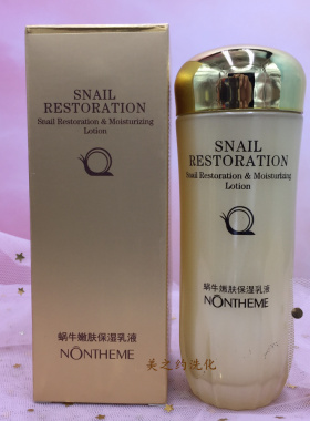 诺轩蜗牛化妆品嫩肤保湿乳液100g提亮肤色提拉紧致提升嫩肤正品
