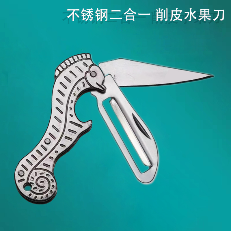 十握水果刀折叠削皮刀刮皮器家用多功能折叠二合一便携刨去皮神器