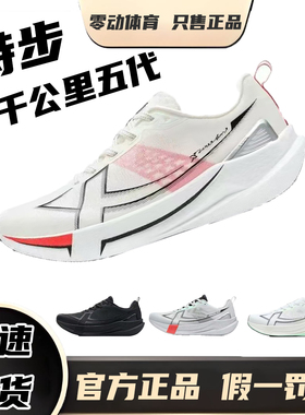 特步两千公里五代丨耐磨跑步鞋男鞋减震运动鞋女跑鞋2000公里5代
