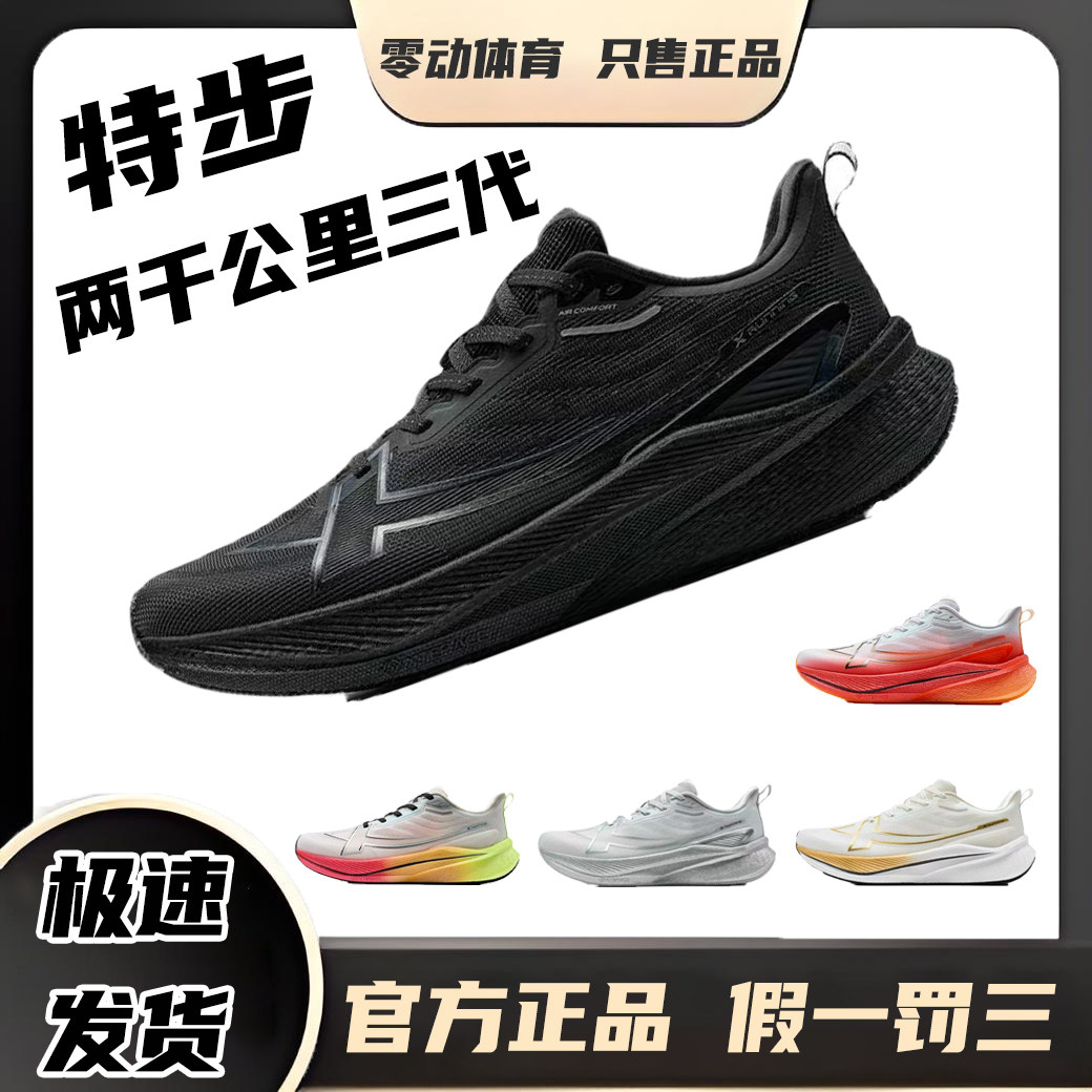 特步两千公里三代跑鞋步运动体测