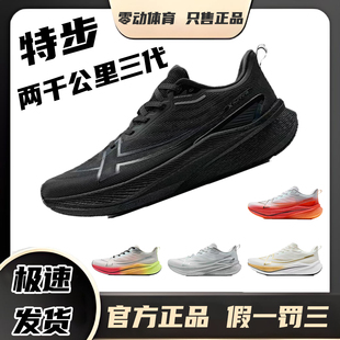 专业训练鞋 男减震耐磨跑鞋 2000公里3代 跑步鞋 特步两千公里三代