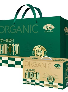 新货1月产初元有机250ml*10盒A2β酪蛋白纯牛奶整箱营养早餐健康