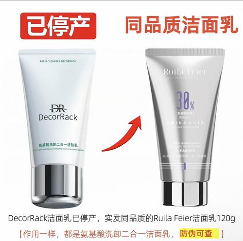 DecorRack氨基酸洁肤乳洗面奶