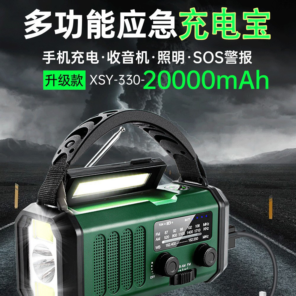 户外应急充电宝太阳能手电筒小型手摇发电机多功能备用照明收音机
