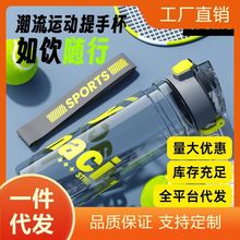 夏季运动塑料水杯高颜值大容量潮流便携提手水杯茶杯户外礼品