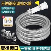304不锈钢空调排水管加长延长管防鼠抗老化通用冷凝滴出水管家用