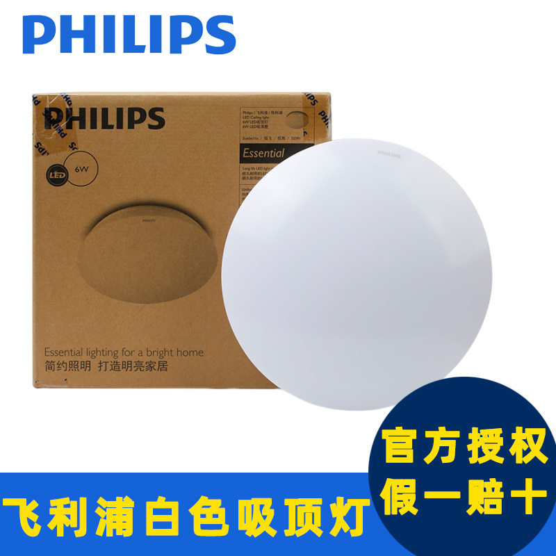 飞利浦 led客厅灯走廊阳台简约卧室灯若欣白色超薄圆形家用吸顶灯