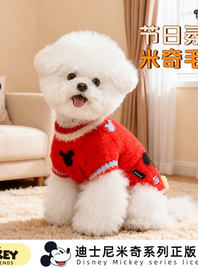 迪士尼米奇系列新年氛围小狗秋冬保暖毛衣比熊博美小型犬狗狗衣服