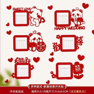 结婚布置婚房装饰主卧女方娘家卧室婚礼新房出嫁房用品大全开关贴