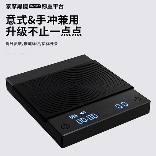 泰摩黑镜BASIC2咖啡电子秤