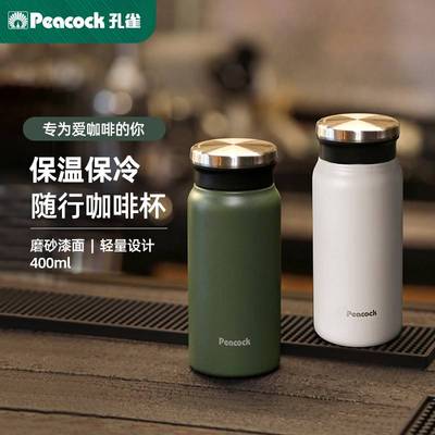 Peacock日式316不锈钢防烫保温杯