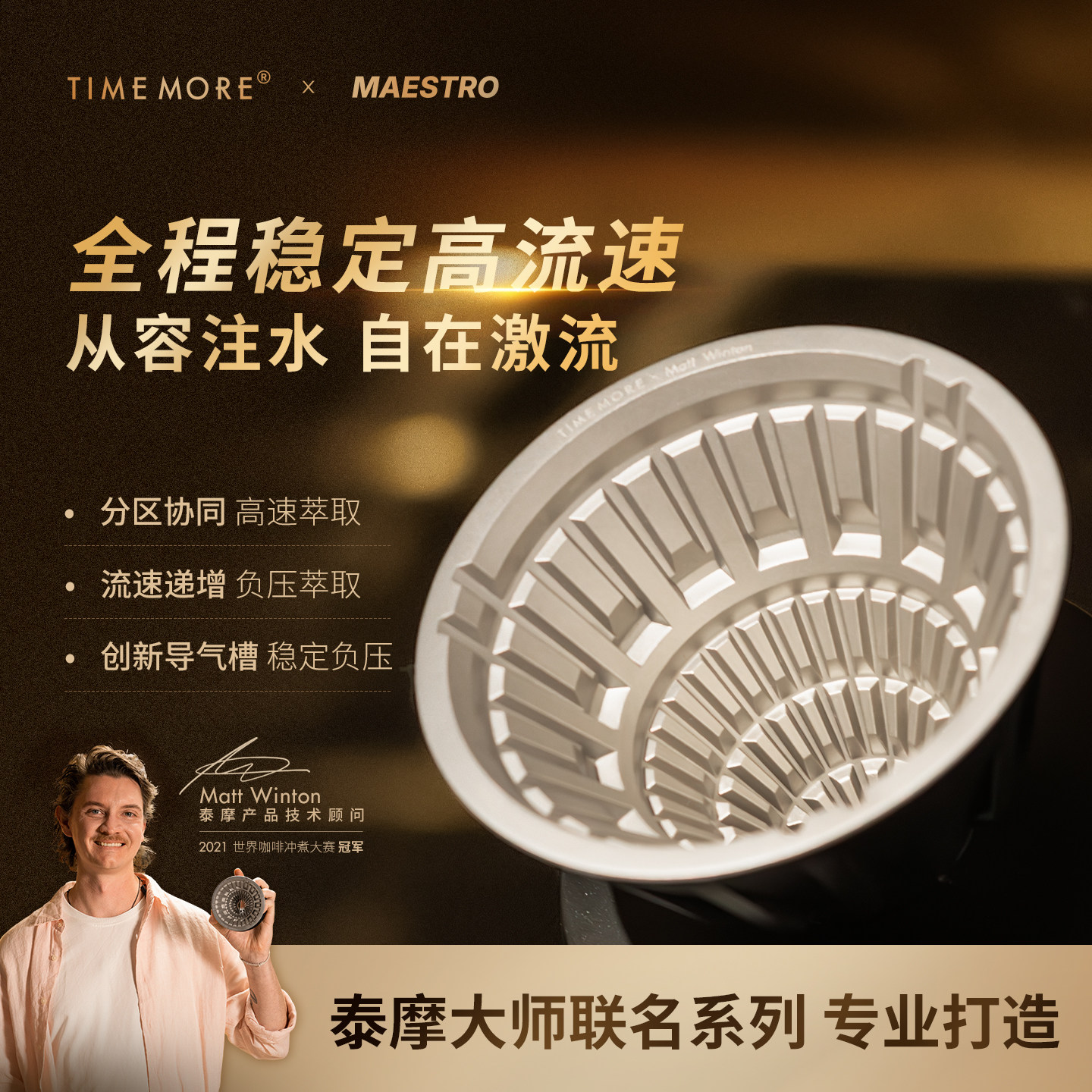 泰摩xMatt联名激流V形滤杯