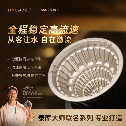 泰摩xMatt联名激流V形滤杯