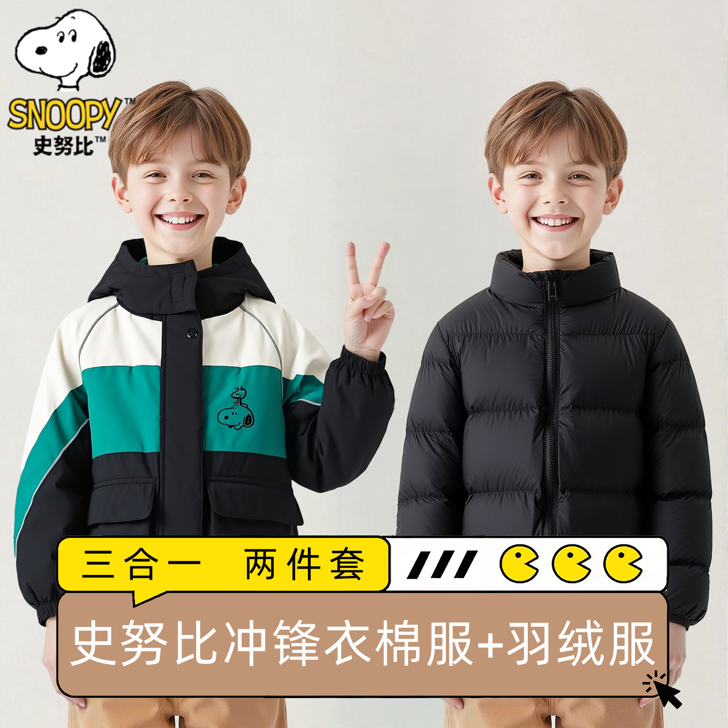 史努比儿童可拆卸羽绒服冬装女童棉服男童户外中大童三合一冲锋衣