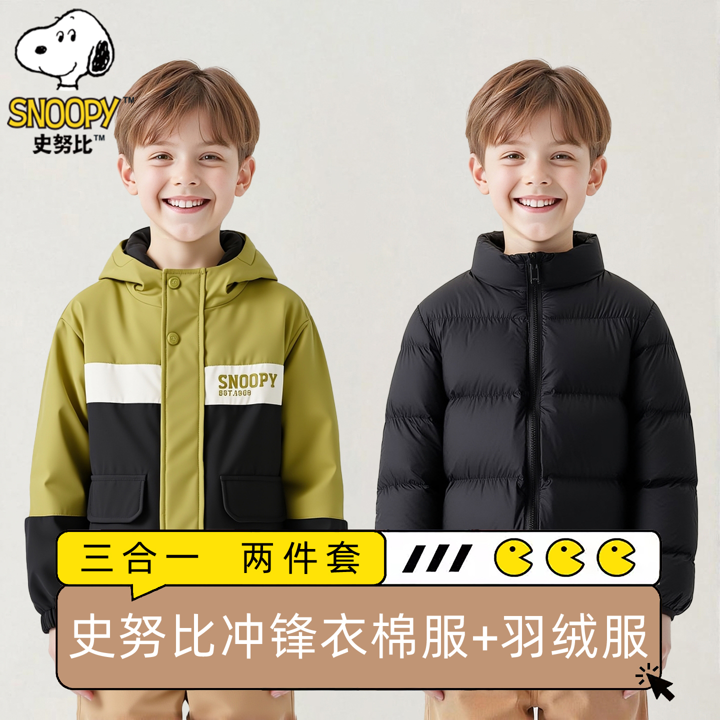 史努比儿童可拆卸羽绒服三合一冬男童防风防雨外套女童棉服冲锋衣