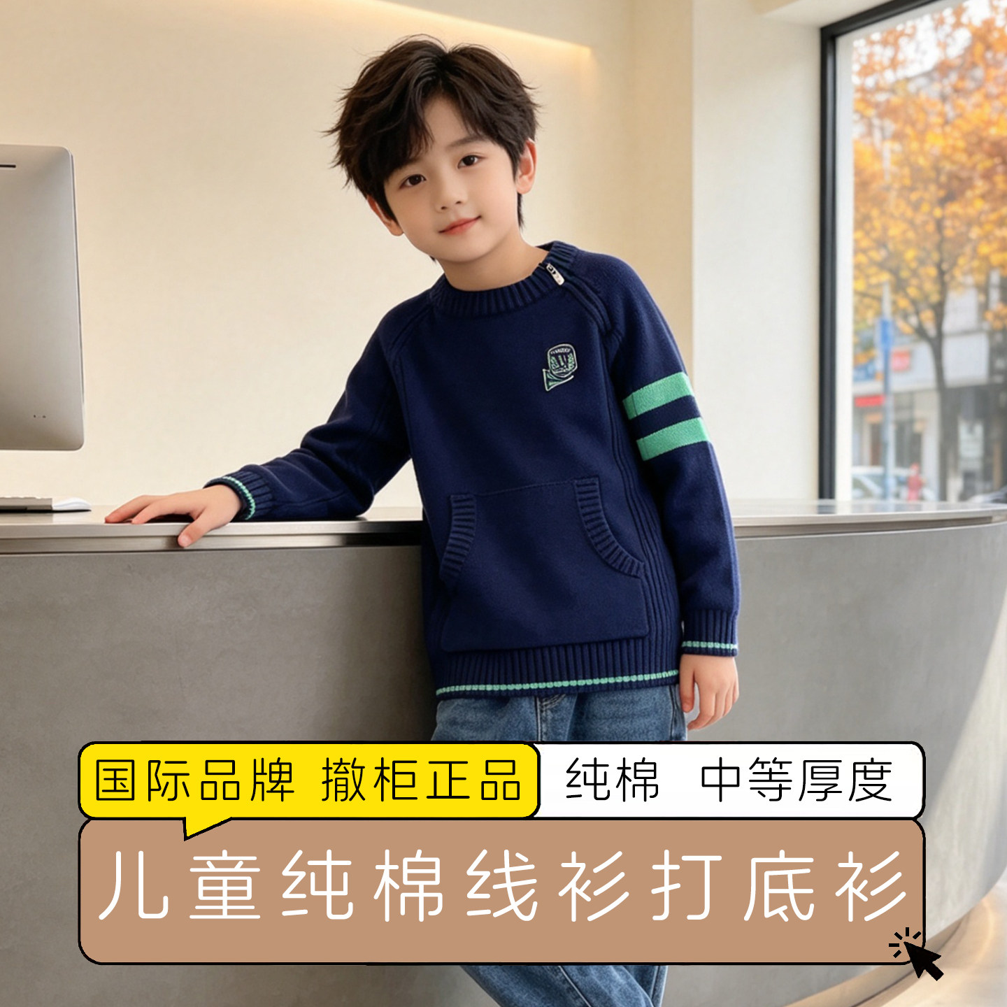 男童针织衫儿童线衣纯棉中大童线衫春秋长袖休闲套头圆领童装毛衣