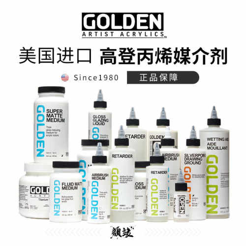 高登丙烯釉染液 罩染技法调和媒介剂 3720亮光 3721缎光