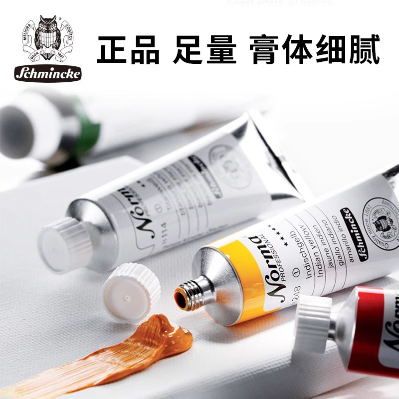 德国油画颜料史明克大师级