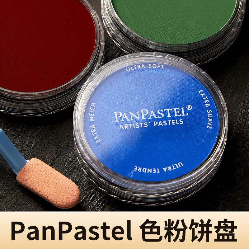 PanPastel艺术家色粉饼盘97色