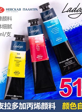 白夜3K拉多加Ladoga学院级丙烯颜料51色亚克力颜料46ml管状