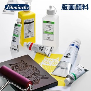 史明克Schmincke版画油墨颜料18色黑色版画颜料版画家油墨水溶性