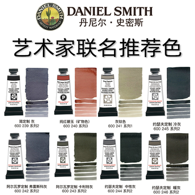 联名定制灰色DS史密斯水彩颜料