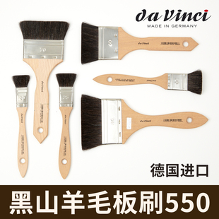 德国达芬奇Mottler系列 550黑山羊毛排板刷排刷铺水铺色神器