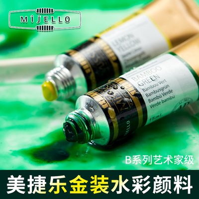 美捷乐金款专业艺术家级水彩颜料颜色鲜艳高浓度15ml沉淀色水彩