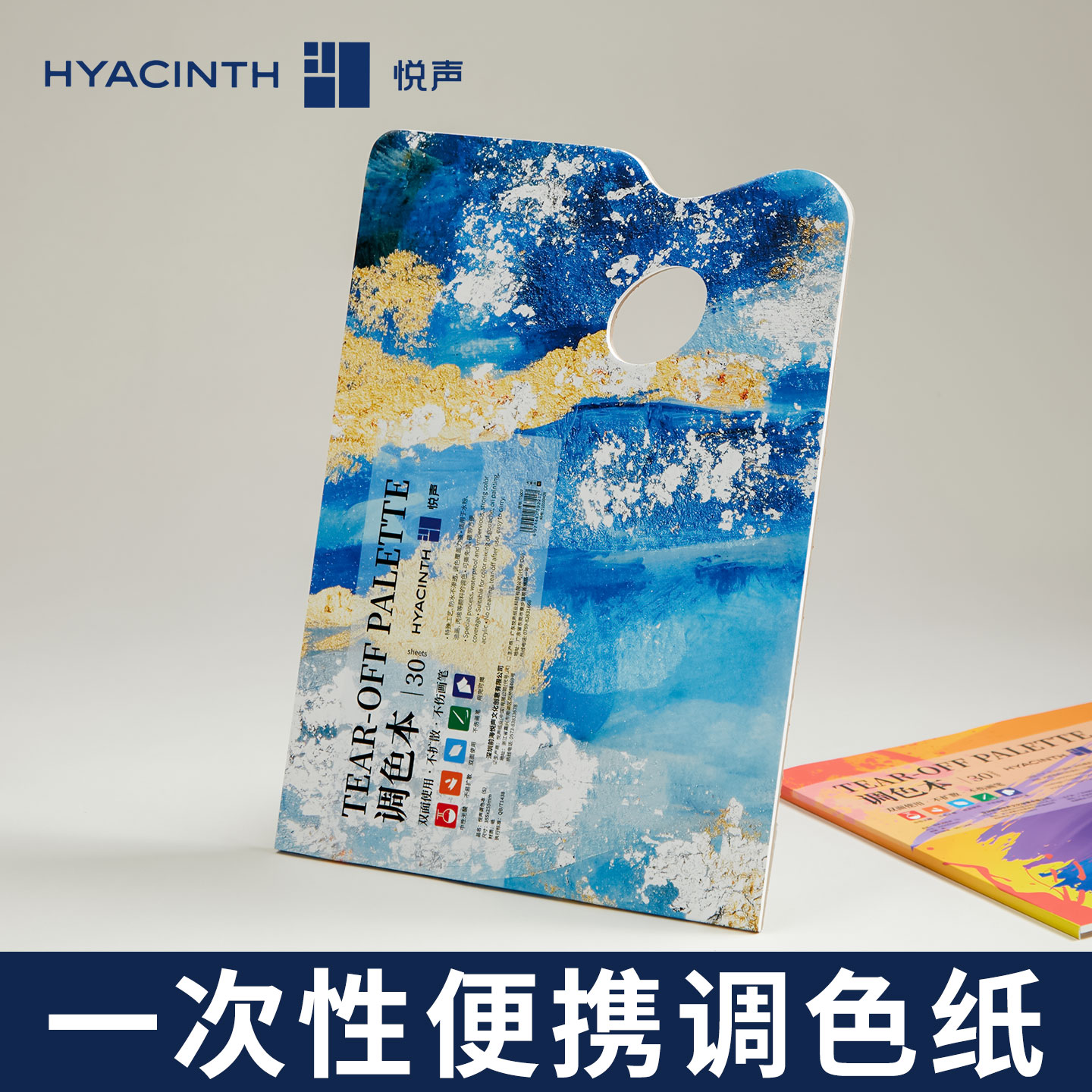 悦声便携调色纸可撕式