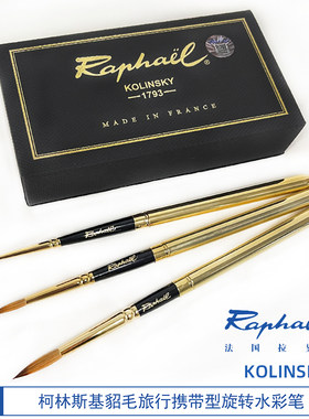 法国进口Raphael拉斐尔水彩笔