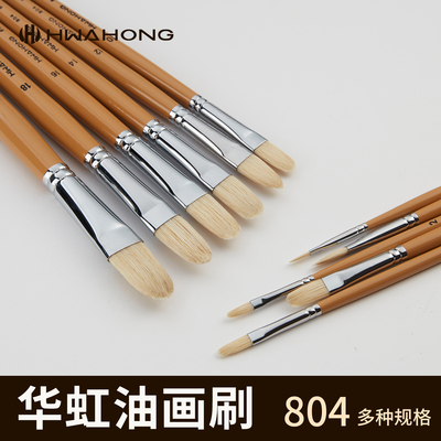 韩国华虹804猪鬃毛油画笔
