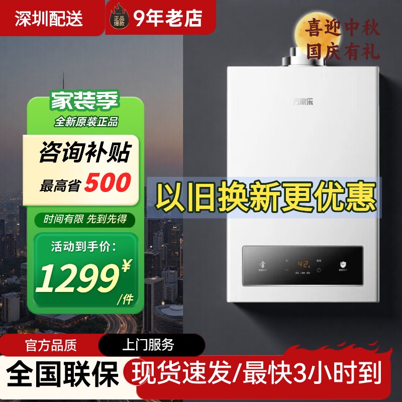 万家乐热水器JSG25-13K1C1平衡式浴室专用13升热水器天然气智能