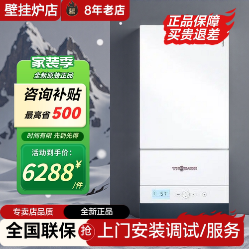 德国菲斯曼壁挂炉18KW两用采暖