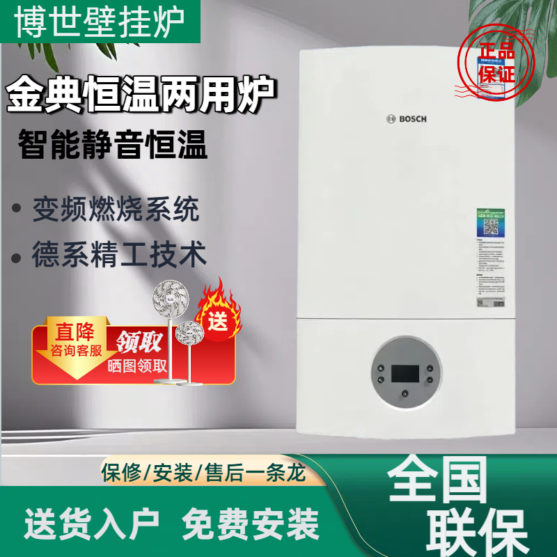德国博世壁挂炉国产6100追光板24/28KW节能恒温壁挂式燃气暖气片
