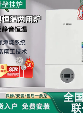 德国博世壁挂炉国产6100追光板24/28KW节能恒温壁挂式燃气暖气片