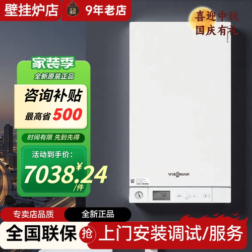 德国菲斯曼24KW壁挂炉采暖热水