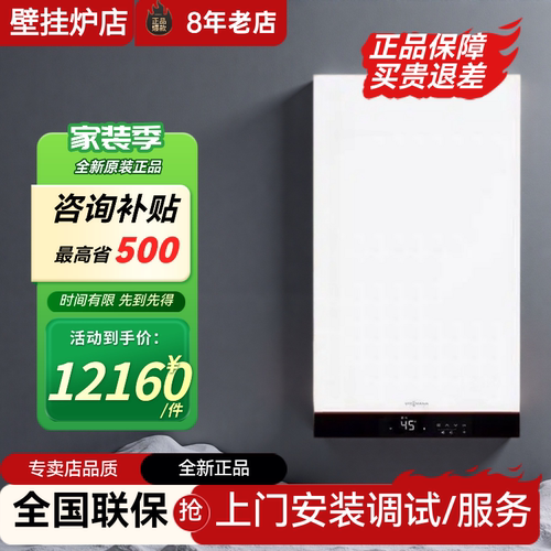 菲斯曼B1JG冷凝天然气壁挂炉