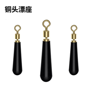 优质铜头漂座 渔具 配件 旋转 漂座 散装 鱼具 漂座小配件