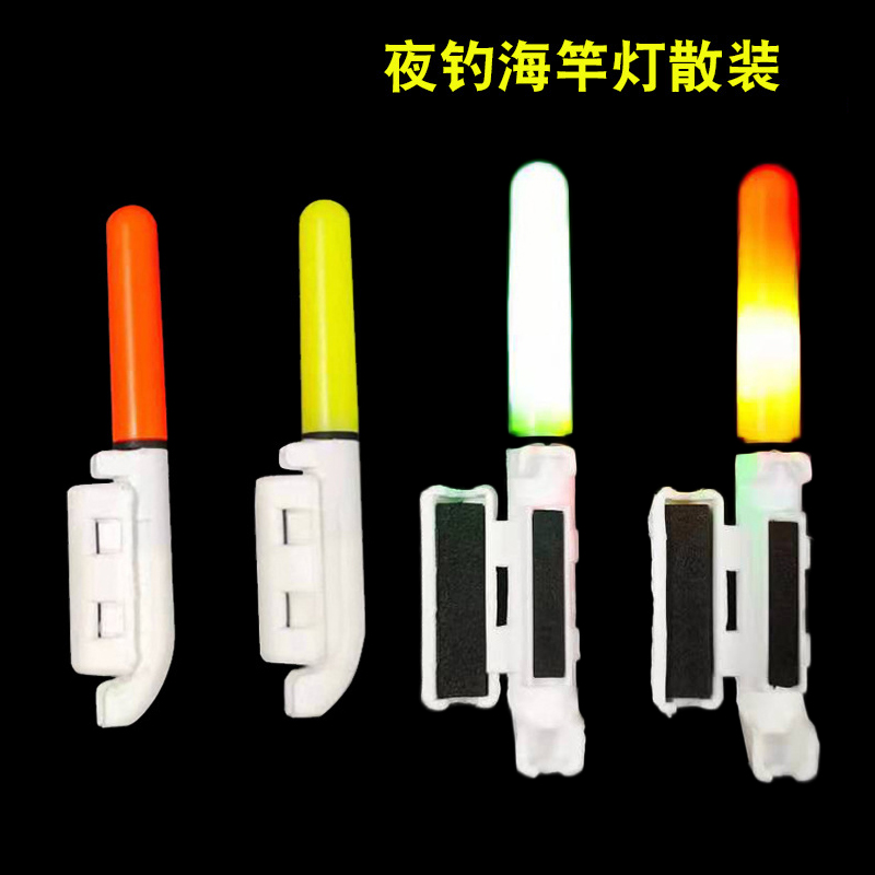 海竿灯散装 电子夜光棒远投海竿矶钓竿稍灯筏钓夜钓鱼竿灯塑料